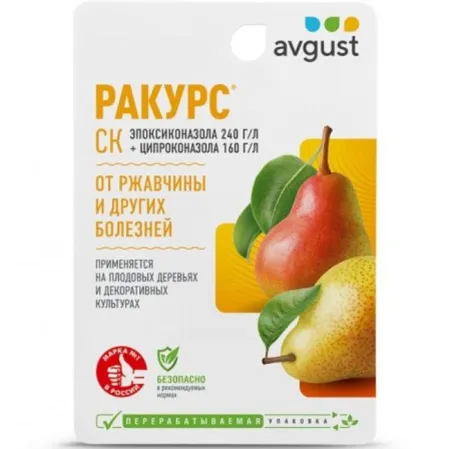 Фунгицид Ракурс 10 мл