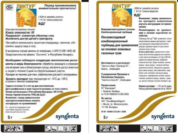 Гербицид Линтур ВДГ 5 г