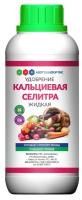 Удобрение Кальциевая селитра жидкая 470мл.
