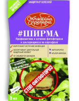Фунгицид Ширма КС 5 мл
