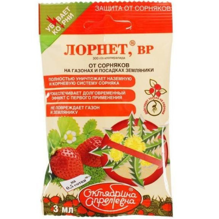 Гербицид Лорнет ВР 3 мл