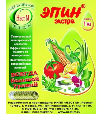 Эпин-Экстра пак. 1мл