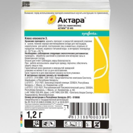 Инсектицид Актара 1.2 г