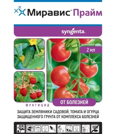 Фунгицид Миравис Прайм СК 2 мл