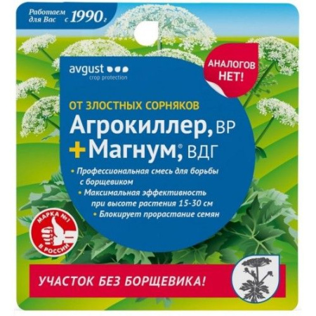 Гербицид Комплект Агрокиллер + Магнум 40 мл + 2 г