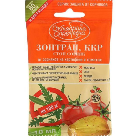 Гербицид Зонтран ККР 10 мл