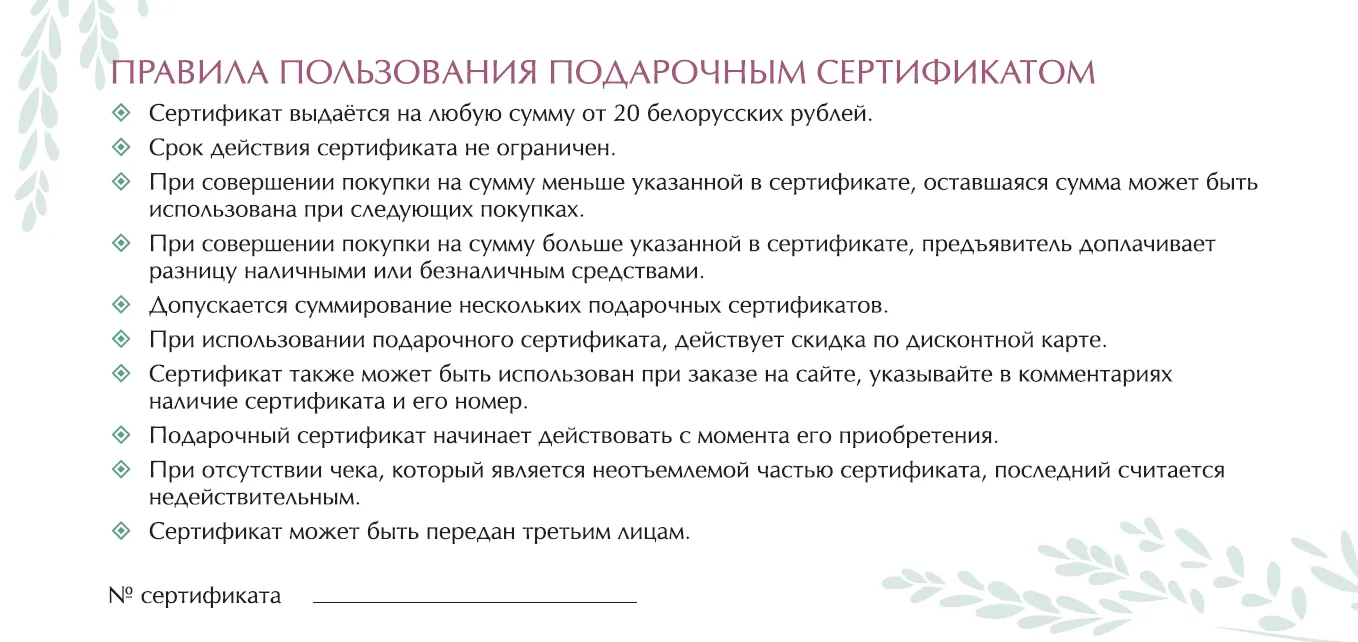 Подарочный сертификат саженец в горшке купить в Бресте и с доставкой почтой  |VERESK